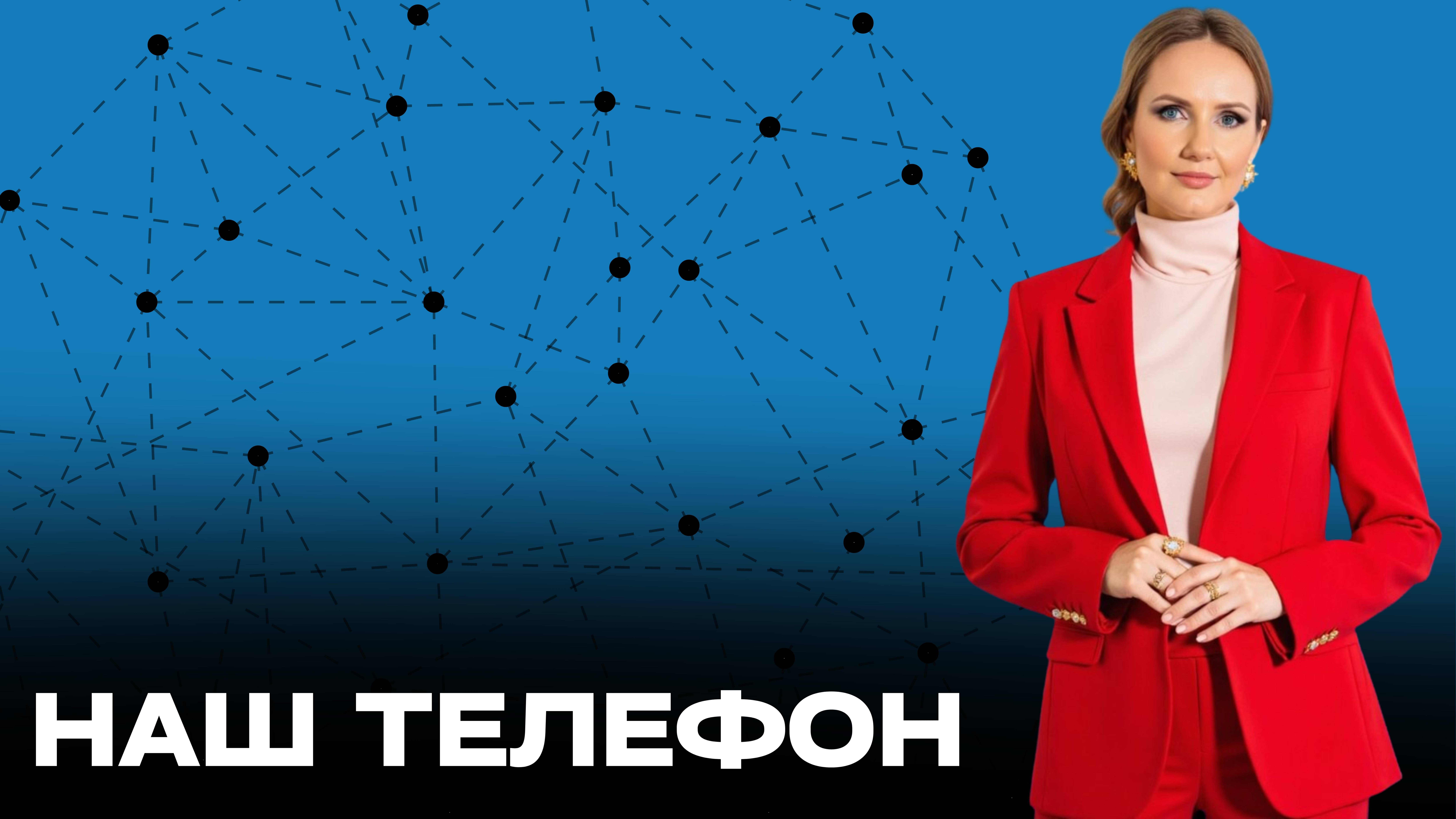 НАШ ТЕЛЕФОН