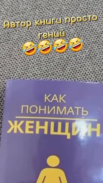 Как понять женщин