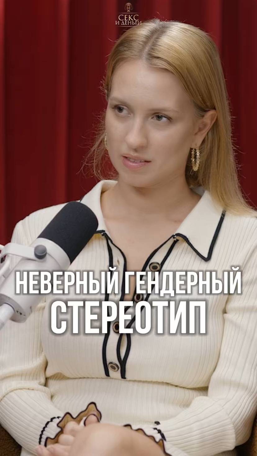 Стереотипы о женщинах
