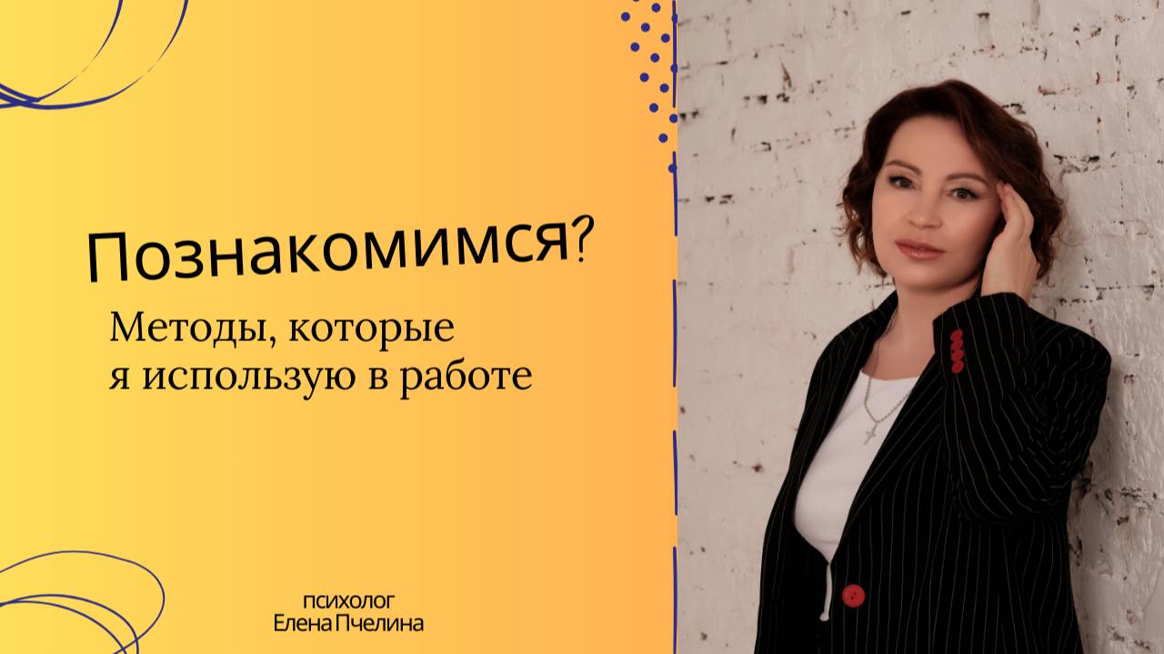 Методы, которые я использую в работе