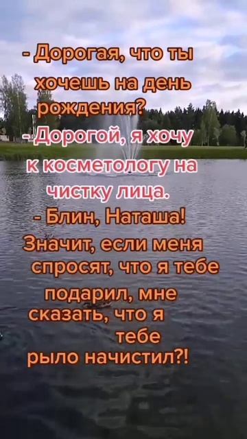 Дорогая, что ты хочешь на день рождения?