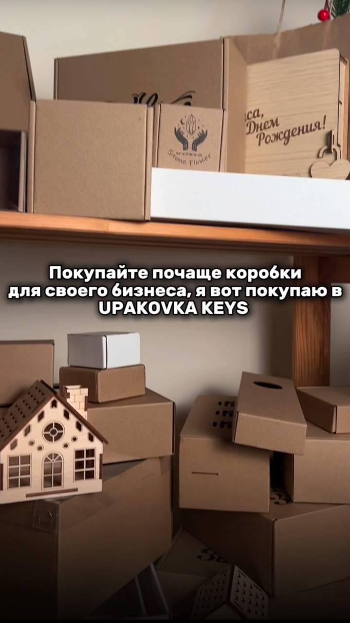 ПОКУПАЙТЕ ЧАЩЕ! Коробки для вашего бизнеса здесь!