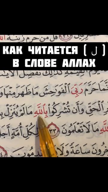 Правилы Таджвида - КОРАН (16)