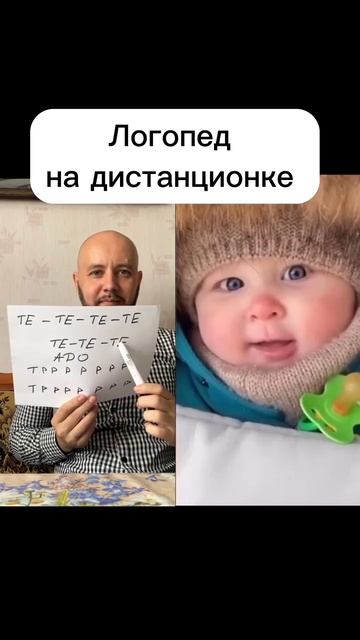 Логопед на дистанционке