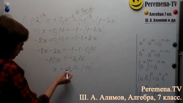 Алгебра, Ш  А  Алимов, 7 й класс, задача 305