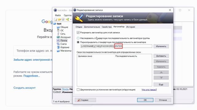 Менеджер паролей Keepass импорт паролей из файла, автонабор, настройки безопасности