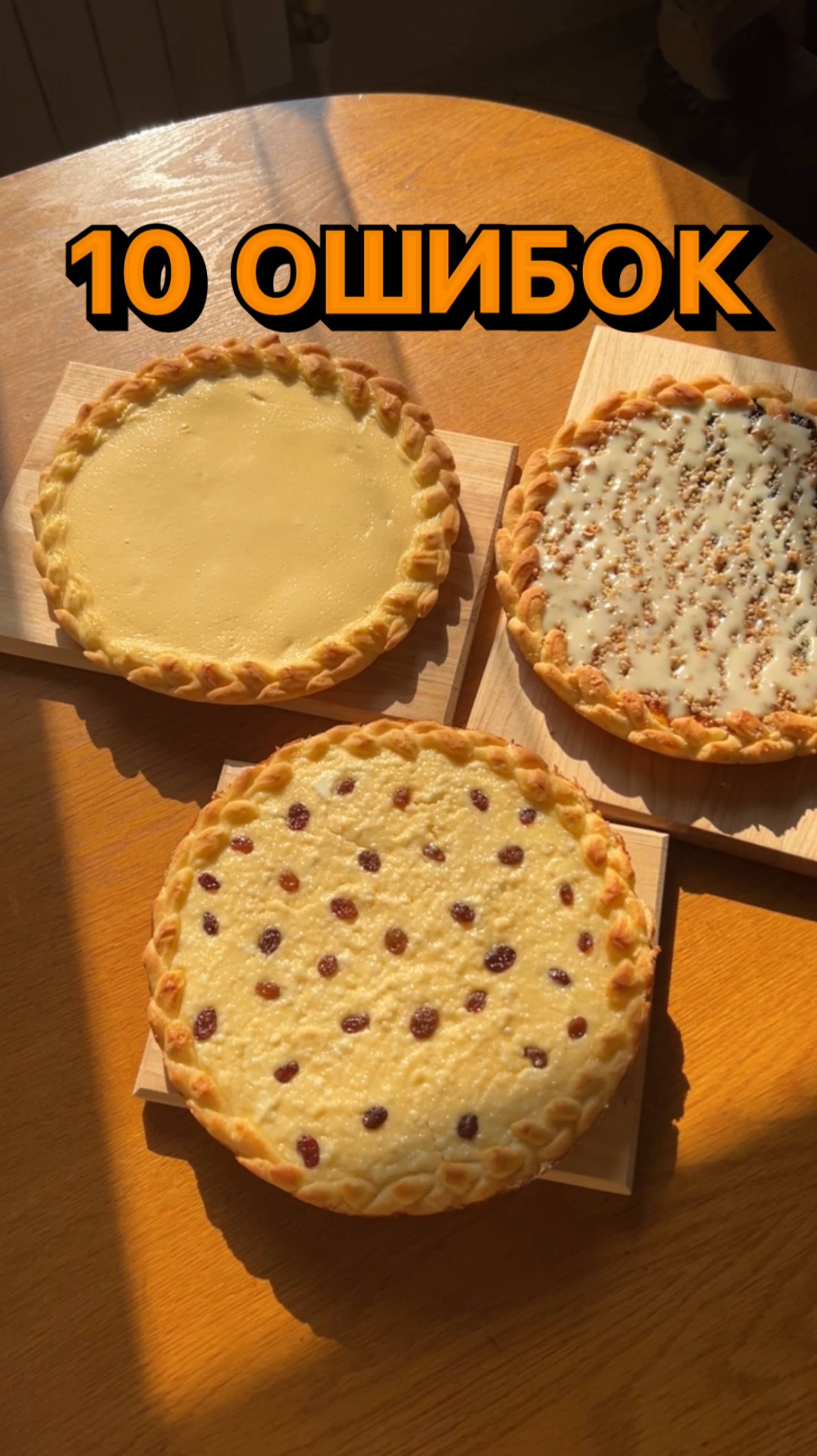 10 ошибок, которые мешают вам создать идеальную выпечку