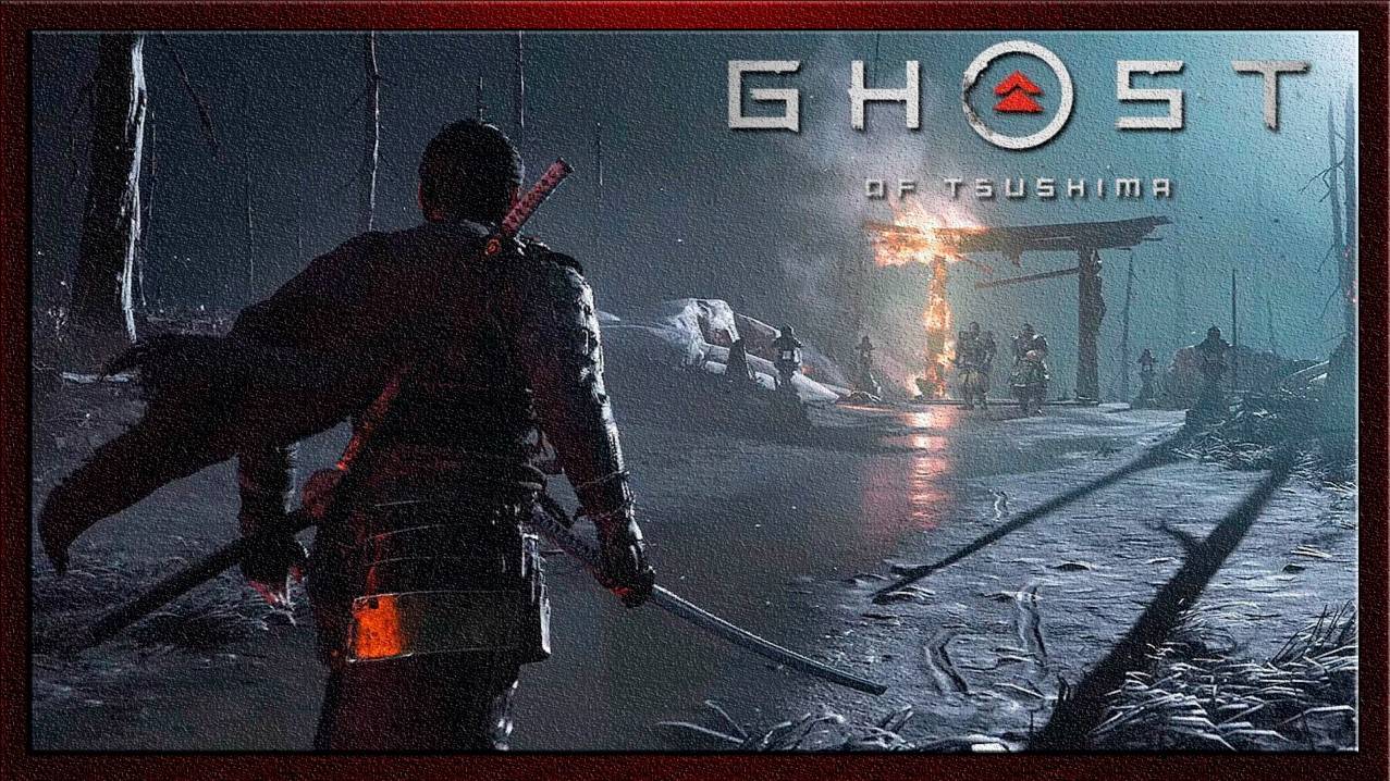 Ghost of Tsushima - прохождение часть 1