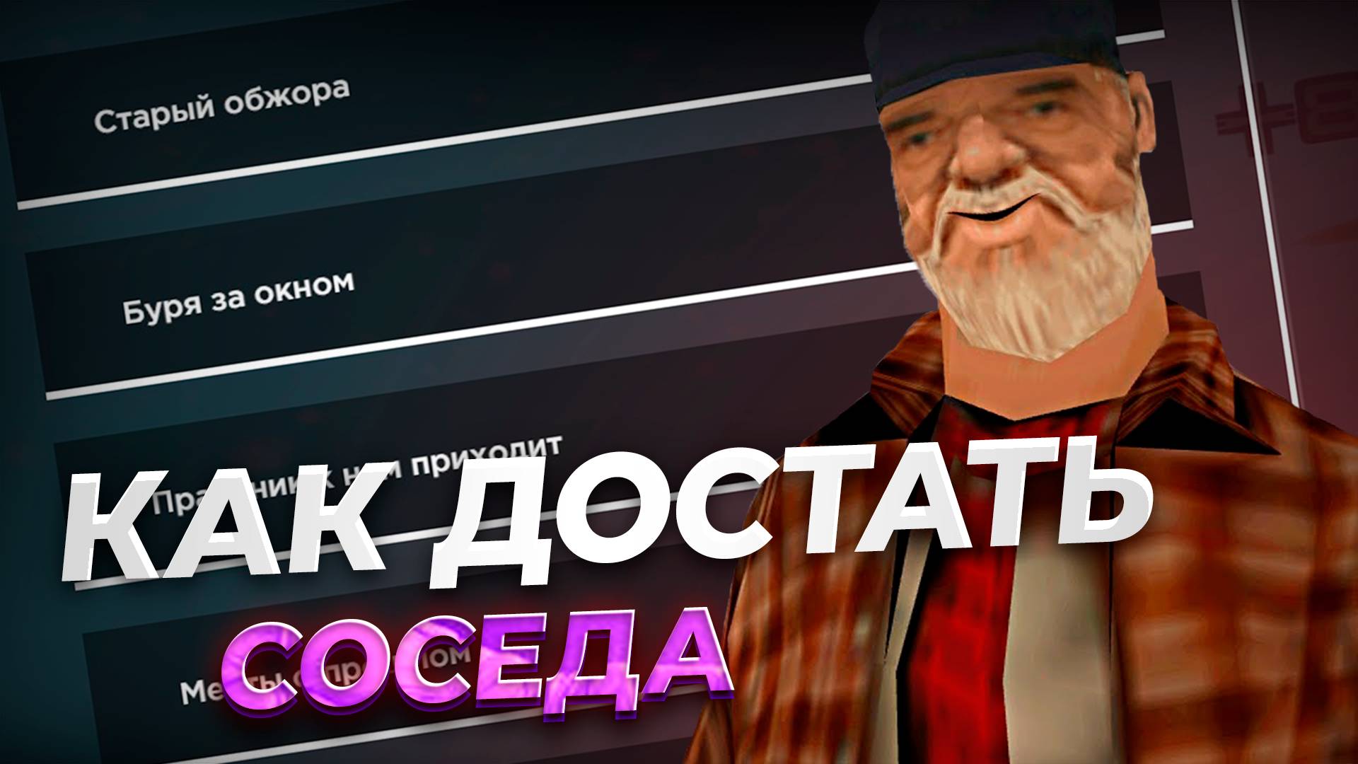 Как Достать Соседа на РОДИНА РП. Обновление на Rodina RP GTA CRMP