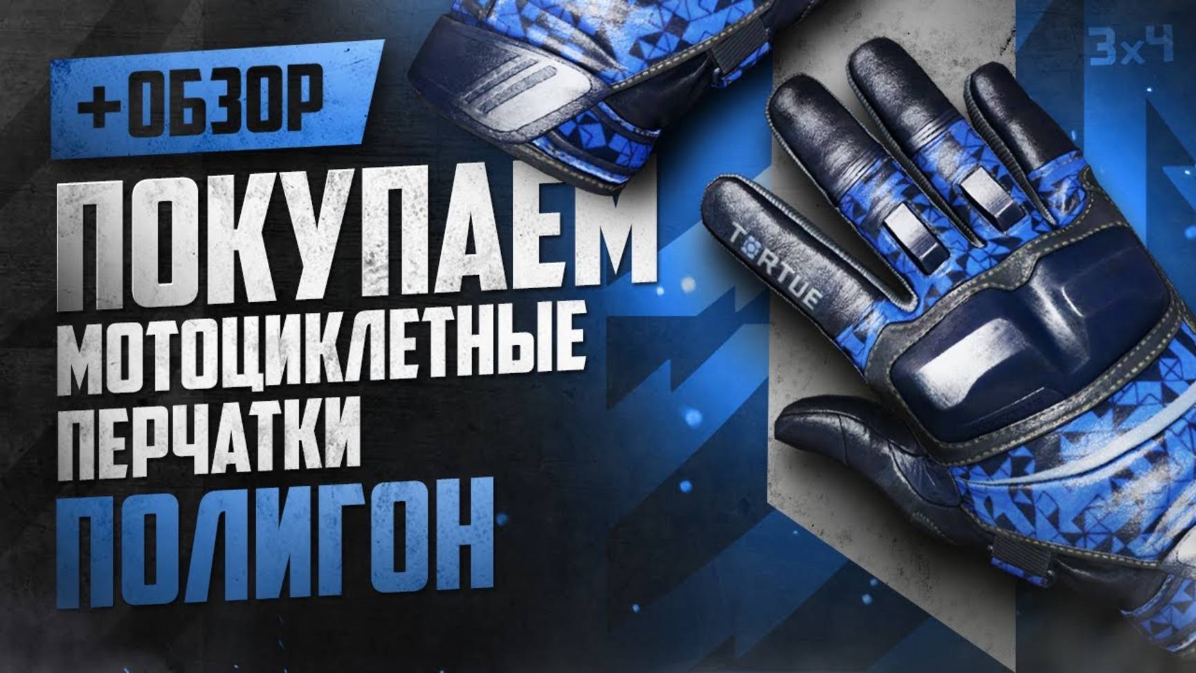 Обзор ★ Мотоциклетные перчатки: Полигон | Где купить дёшево