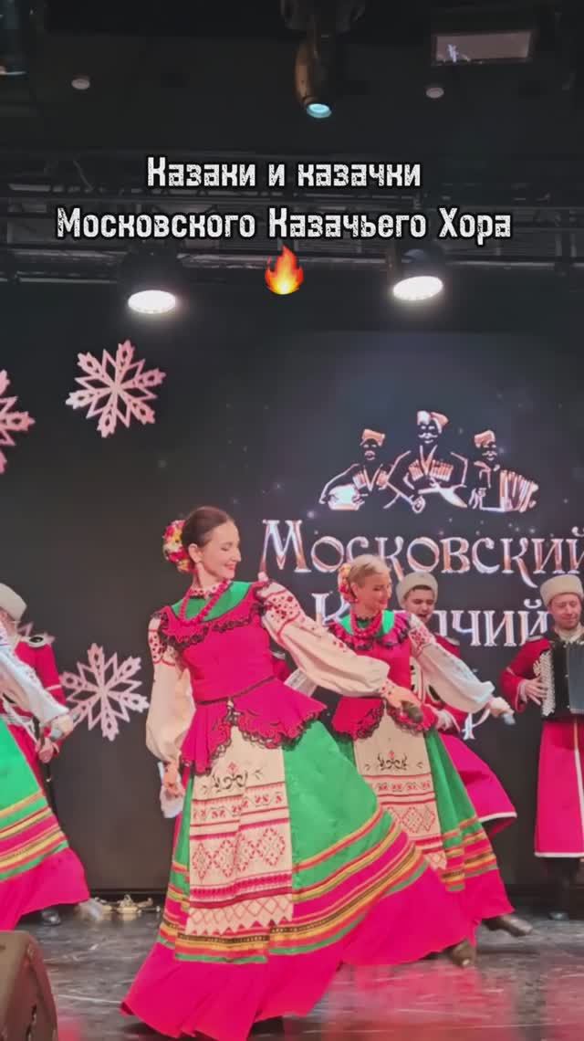 Казаки и казачки 🔥💃