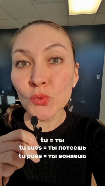 французский язык такой занятный