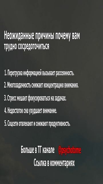 Неожиданные причины, почему вам трудно сосредоточиться #внимание #мозг #психология