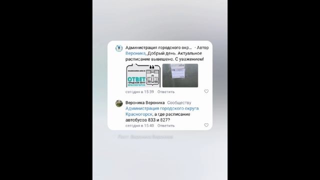 Ответ от администрации города Красногорска не соответствует действительности!