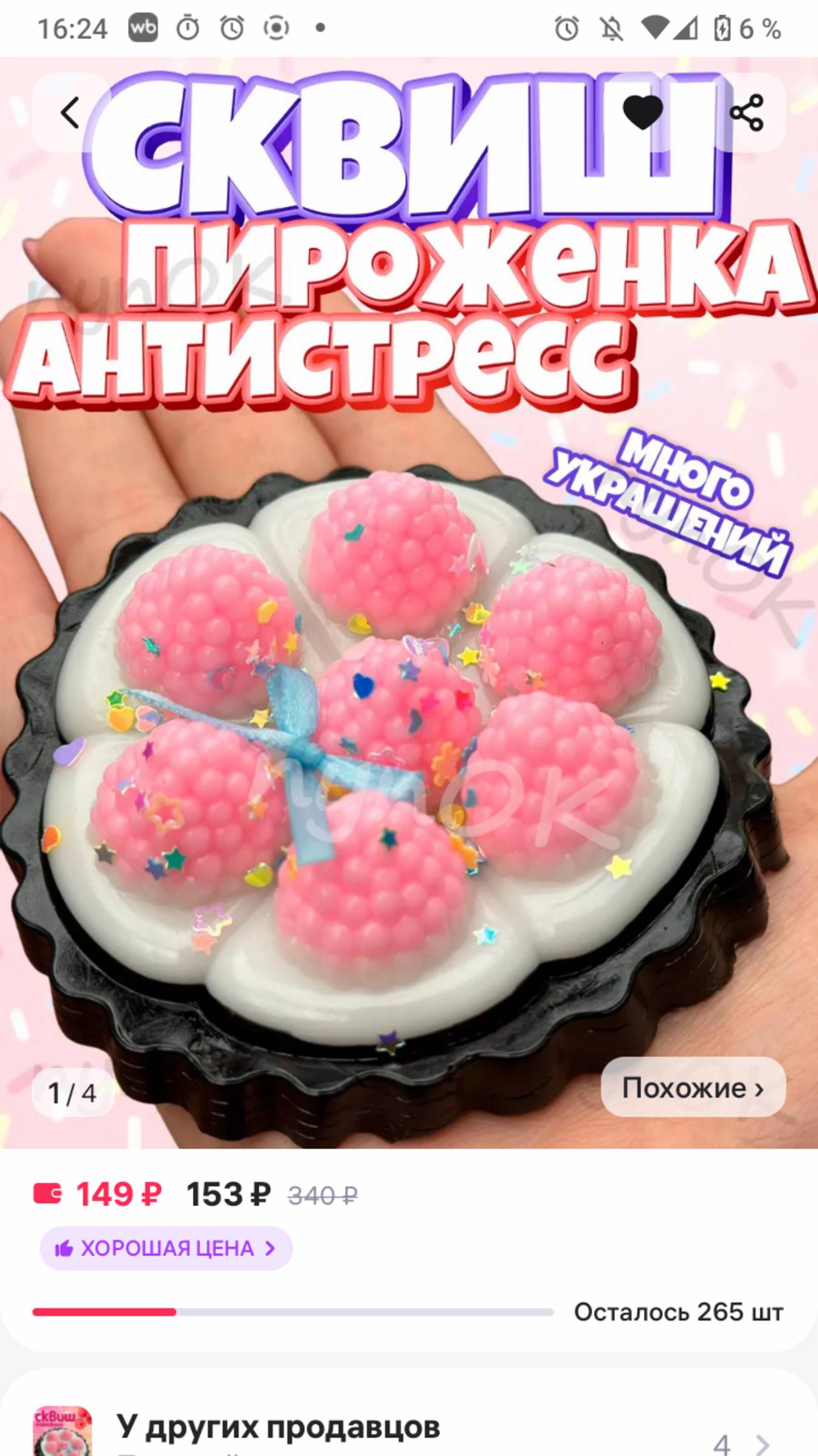 Обзор на таба сквиши