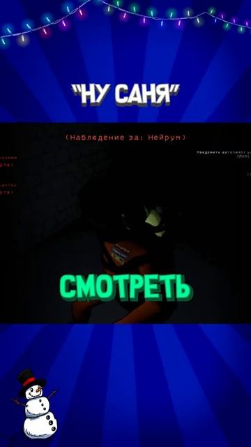 ⚡НУ САНЯ - Lethal Company #alesantossops #shorts #монтаж #lethalcompany