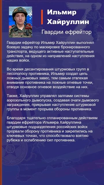 Ильмир Хайруллин Наградной лист Z