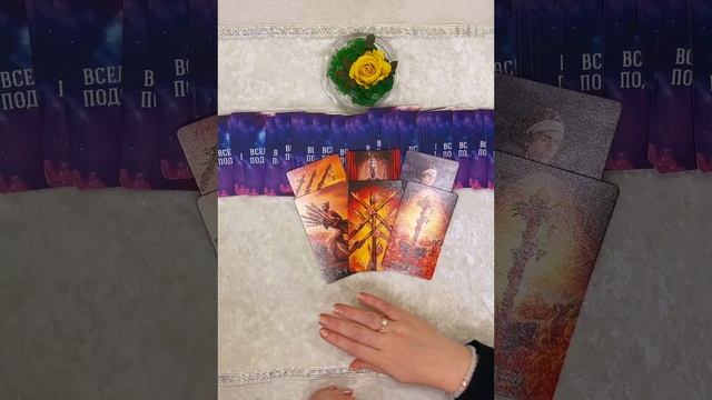 ❓️Будете ли вы вместе 💖