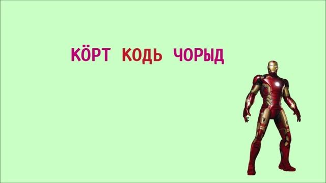 Коми грамматика - Оценочный суффикс прилагательного -КОДЬ