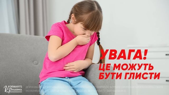 Ворматік — звільняємось від гельмінтів безпечно.