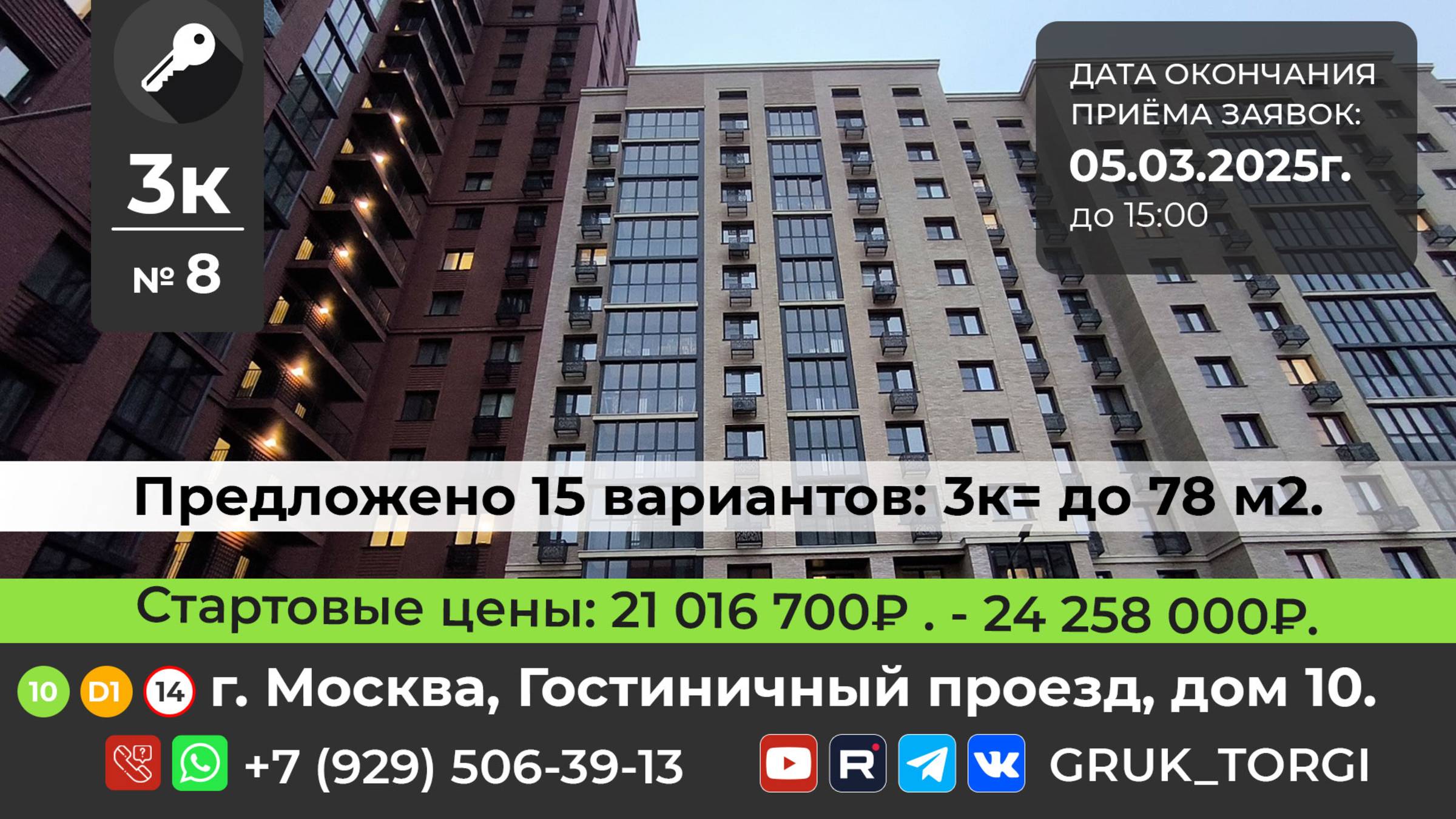 3-х ком.кв.№8 г.Москва Гостиничный проезд, дом 10 #gruk_torgi, #фондреновации, #investmoscow