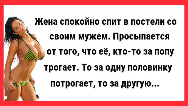 Женщина спокойно спит в постели со своим мужем лунатиком. Новые Анекдоты! Свежие Анекдоты! Юмор!