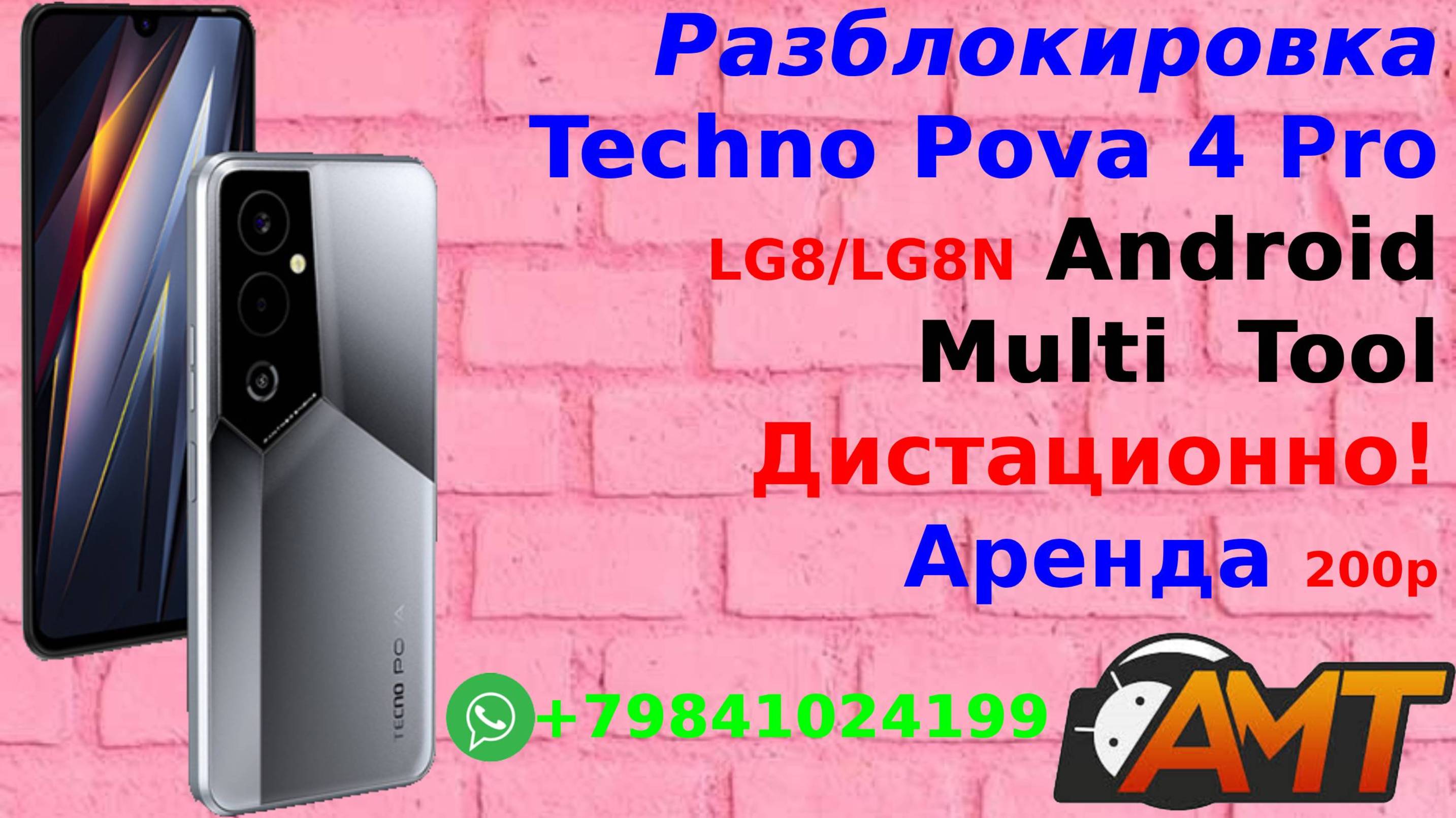 Разблокировка забытого гугл аккаунта Techno Pova 4 Pro LG8/LG8N Android Multi  Tool