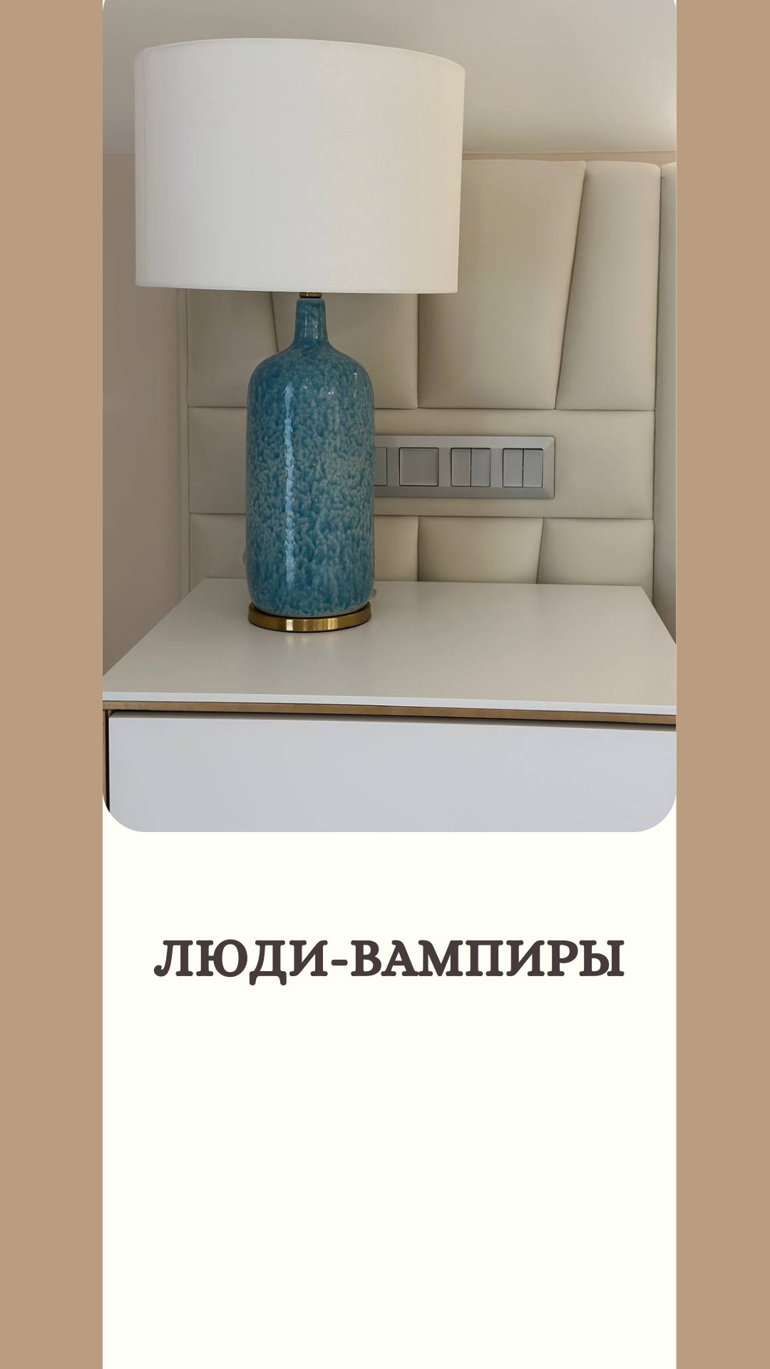 Люди-вампиры