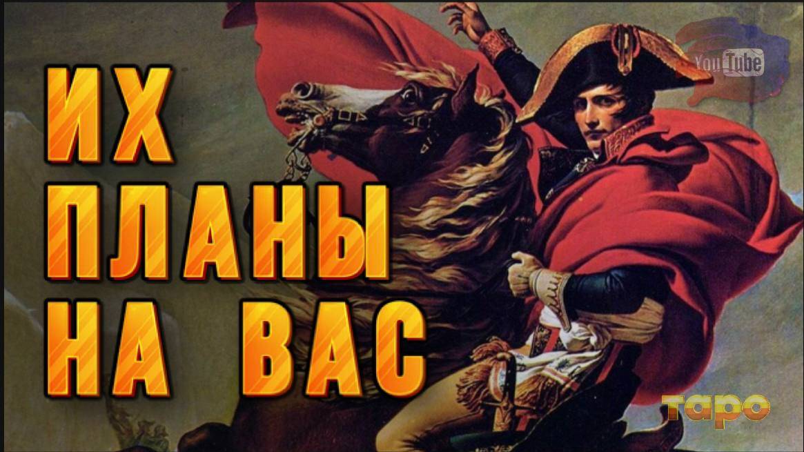 🖤💯ИХ ПЛАНЫ НА ВАС👀🧿 А ПЛАНЫ-ТО НАПОЛЕОНОВСКИЕ 😂🐒🚿💯