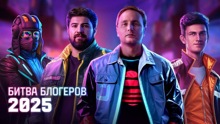 БИТВА БЛОГЕРОВ уже ЗАВТРА — КОМАНДА ДЖОВА наш выбор!