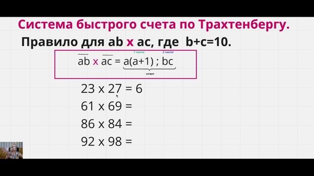 Система быстрого счёта  ab x ac, b+c=10