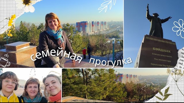 Семейная прогулка.12.01.2025г