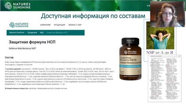 Преимущества продукции компании NSP. Зоя Бажатарник, специалист по регистрации продуктов компании NS