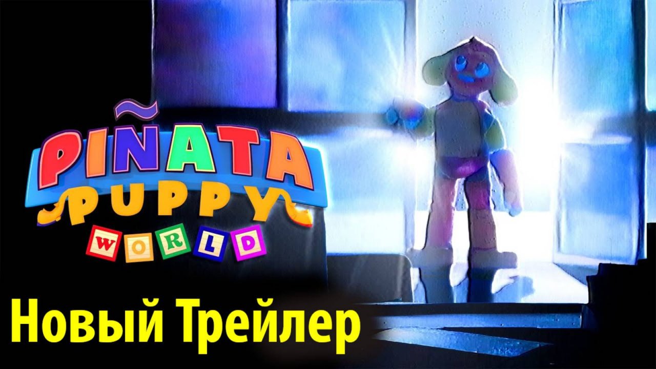 Piñata Puppy World - Щенок Пиньята трейлер от Real Time Studio и Buggy Huggy