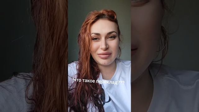 Что такое переклад?