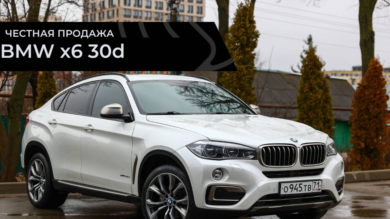 Честная продажа BMW X6 30d