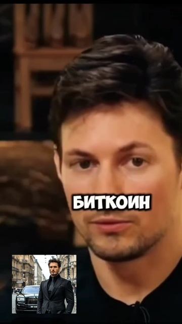 Павел Дуров о Деньгах #Деньги #Мысли #Богатство
