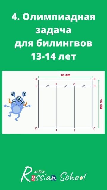 4.Задача для 13-14 лет. Олимпиада по математике. Специализированные задачи для двуязычных подростко