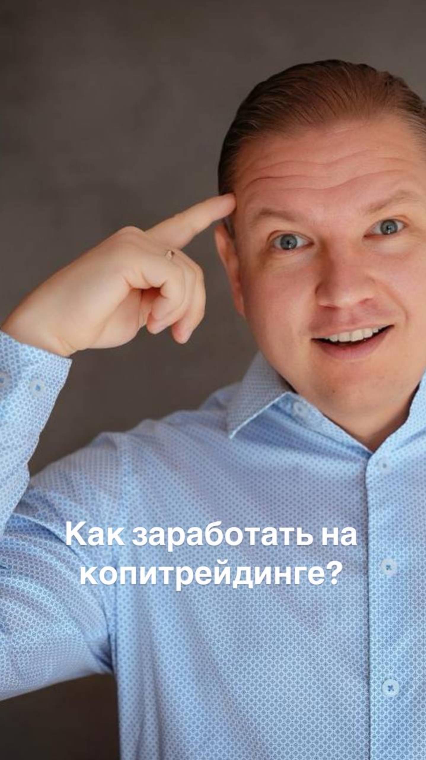 Как заработать на копитрейдинге, не изучая фондовые рынки?