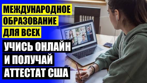 💡 ОНЛАЙН ШКОЛА SHKOLA ОТЗЫВЫ ⚫ КАКИХ ДЕТЕЙ ОТПРАВЛЯЮТ НА ДОМАШНЕЕ ОБУЧЕНИЕ 👍