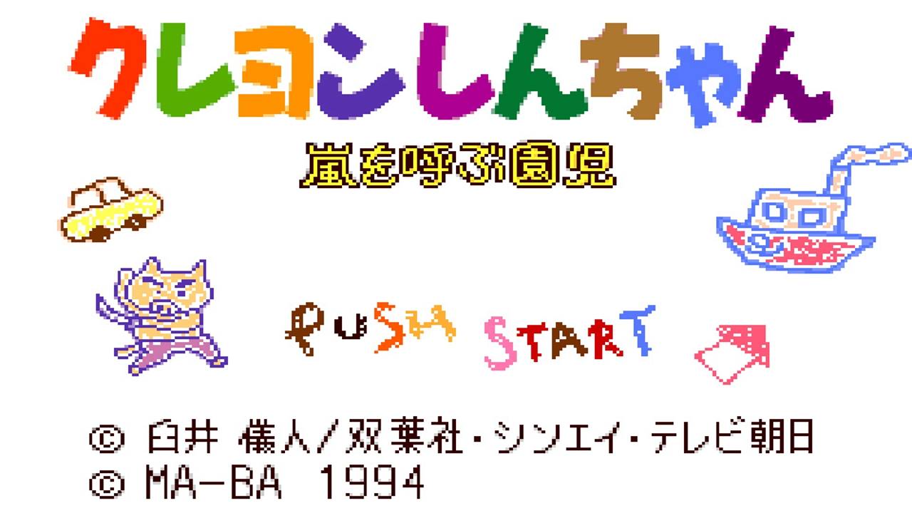 Crayon Shin-Chan - Arashi o Yobu Sono Ko | Sega Mega Drive (Genesis). #sega