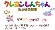 Crayon Shin-Chan - Arashi o Yobu Sono Ko | Sega Mega Drive (Genesis). #sega
