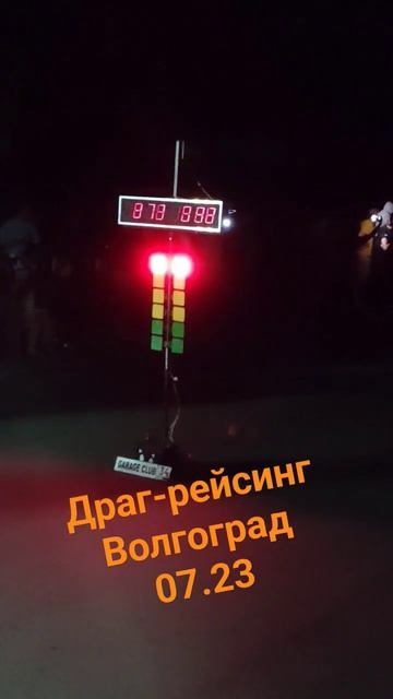 Драг-рейсинг, Волгоград 2023 #драгрейсинг #уличныегонки #волгоград