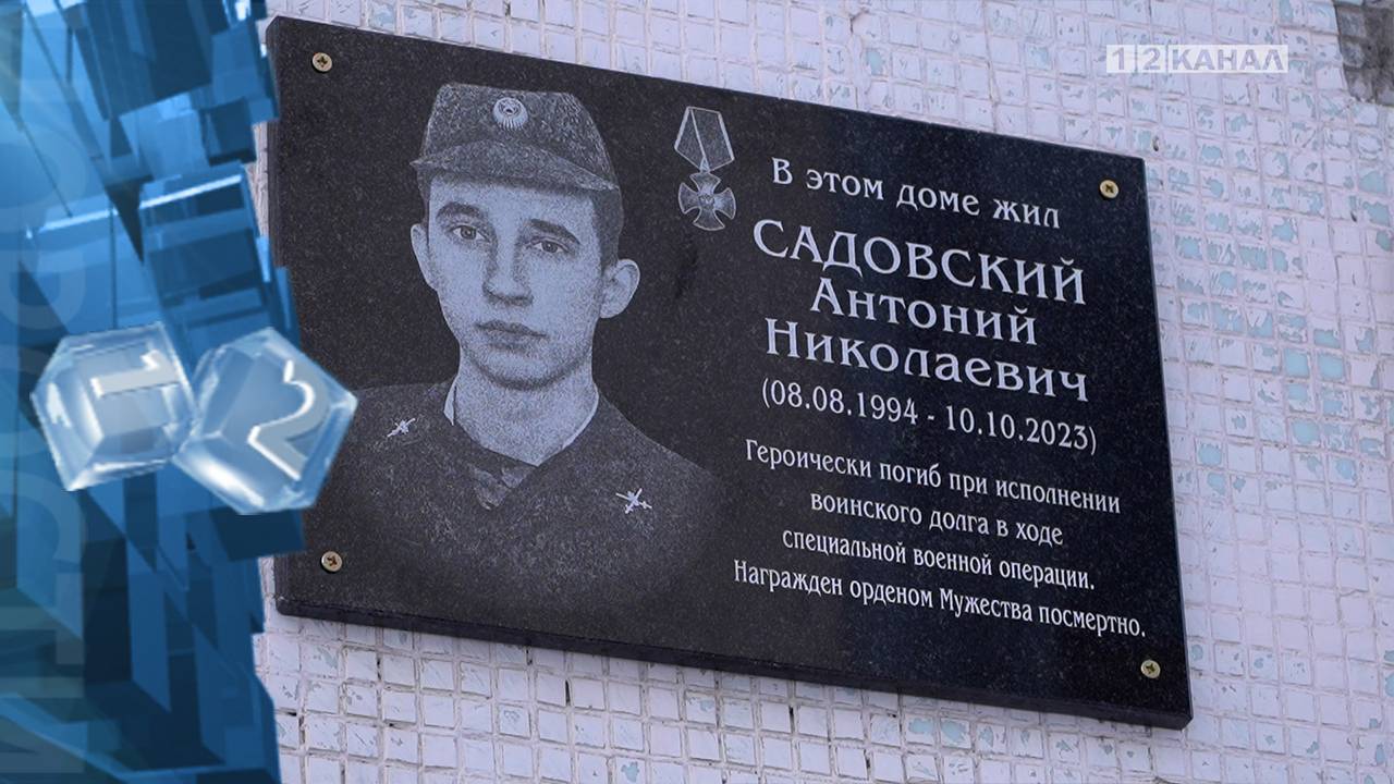 Состоялось торжественное открытие мемориальной доски, посвященной участнику СВО