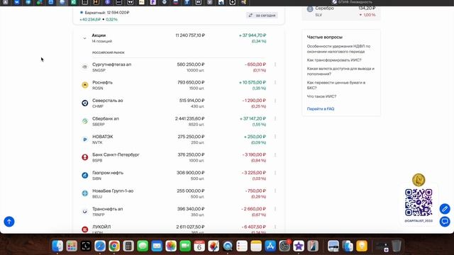 Продолжаем готовиться в Дивидендному Сезону