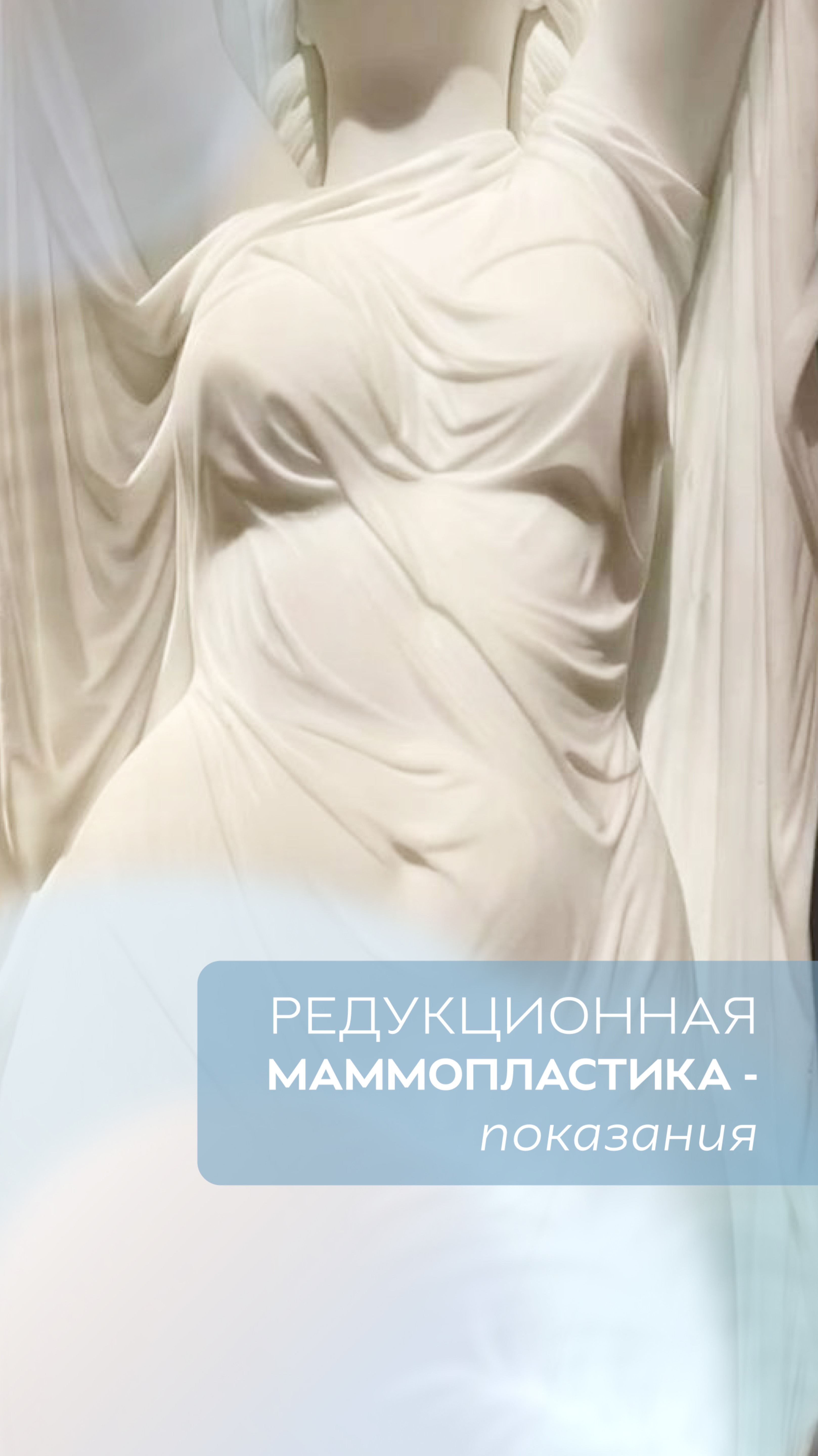 Редукционная маммопластика