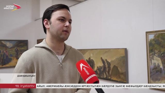 Дзæуджыхъауы байгом равдыст "Молодость Осетии"