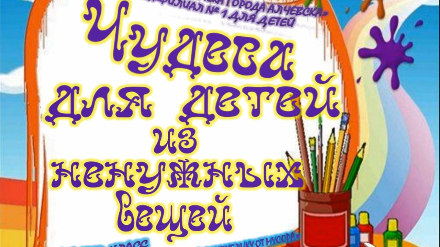 Мастер-класс «Чудеса для детей из ненужных вещей»