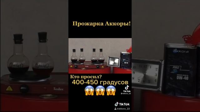 Akkora прожарка, как всегда на высоте💪👍