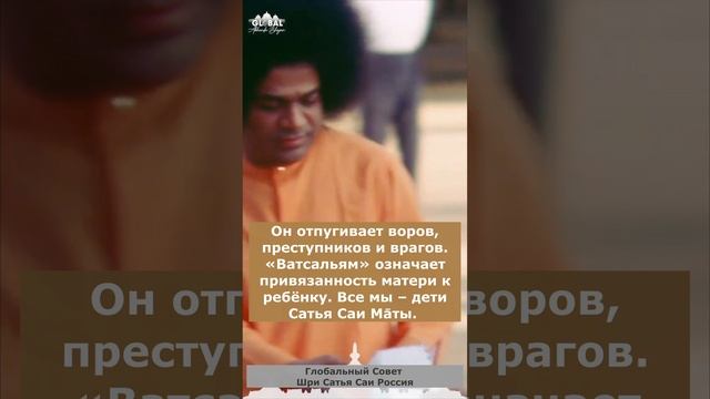 108 имён Шри Сатья Саи Бабы. 22. Ом Ш́рӣ Сāӣ Бхакта Ватсалāйа Намаха. Сатья Саи Баба.